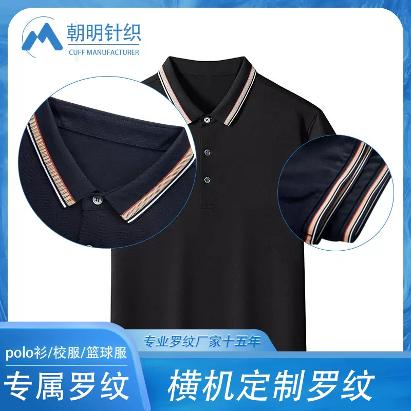 横机polo领口T恤袖口罗纹1*1校服条纹螺纹领袖色织工艺弹性罗纹