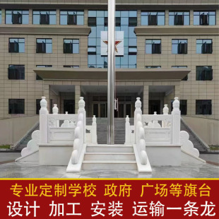 汉白玉升旗台国旗台石栏杆石雕学校政府单位升国旗台户外厂家直销-阿里巴巴