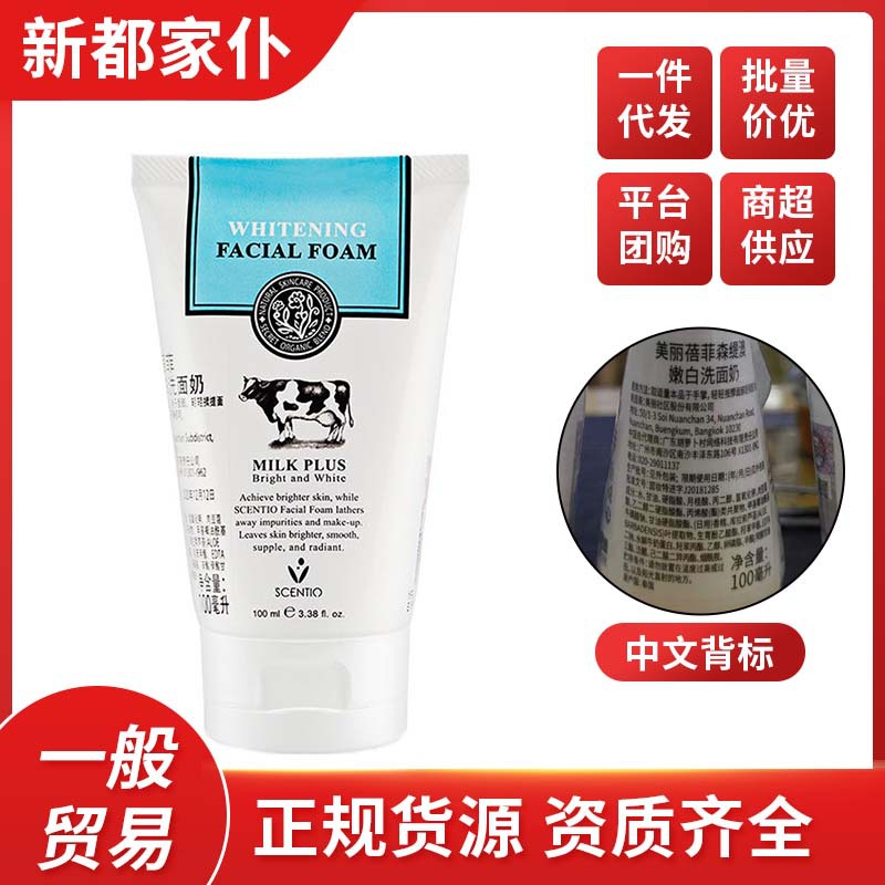 泰国beauty buffet牛奶洗面奶清洁美丽蓓菲森缇澳Q10氨基酸洁面乳