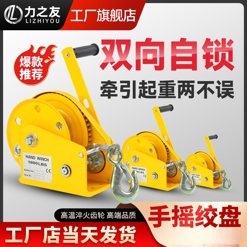 手动绞盘双向自锁式手摇卷扬牵引葫芦小型家用绞车起重机升降吊机