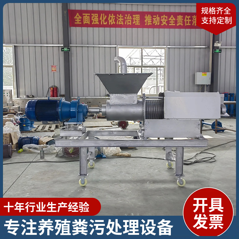 养殖场专用干湿分离机牛粪固液脱水设备酒厂配备螺旋挤压式脱水机
