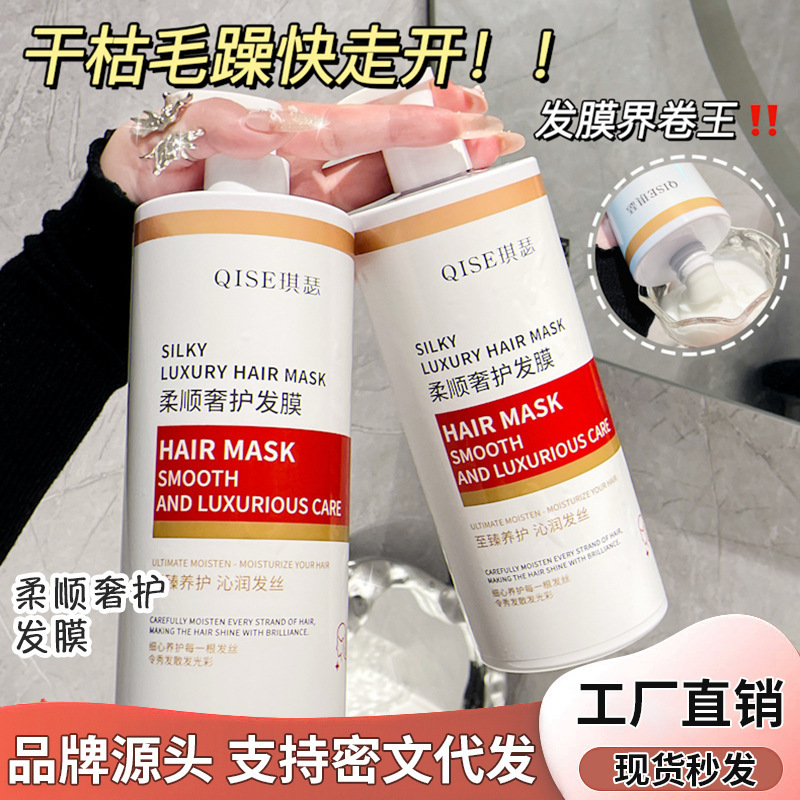 爆款QISE琪瑟柔顺奢护发膜烫染修护改善干枯抚平毛躁顺滑厂家|undefined