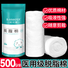 医用脱脂棉卷500g大包非无菌棉花消毒棉块酒精棉球美容纹绣药棉片