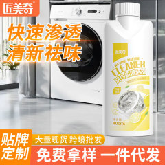 洗衣机槽清洁剂强力除垢去渍去异味深层清洁除霉免拆洗通用清洗液
