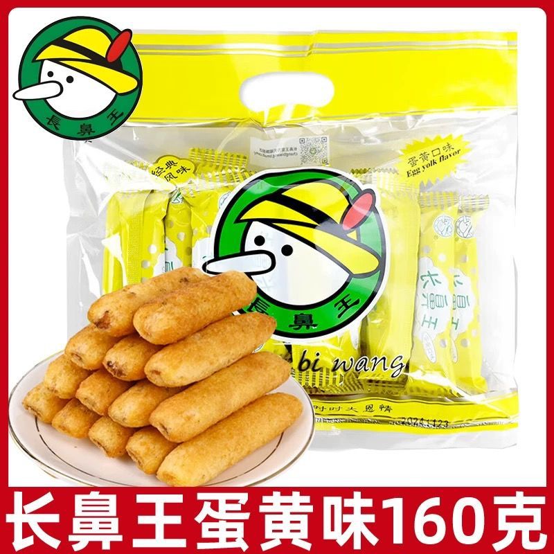 [Productos nuevos de mayo a junio] Long Nose King Sandwich Yema de huevo con sabor 160g * 12 bolsas FCL Rollos de arroz Rollos de arroz integral Galletas de arroz