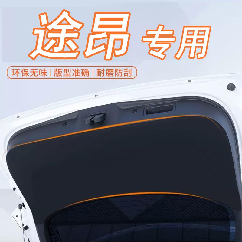适用大众途昂PRO汽车后备箱防踢垫尾门防护垫尾箱贴改装用品