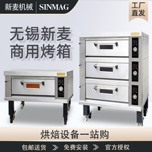 SINMAG无锡新麦一层两盘烤箱单层烤箱面包房蛋糕烤炉烘焙设备