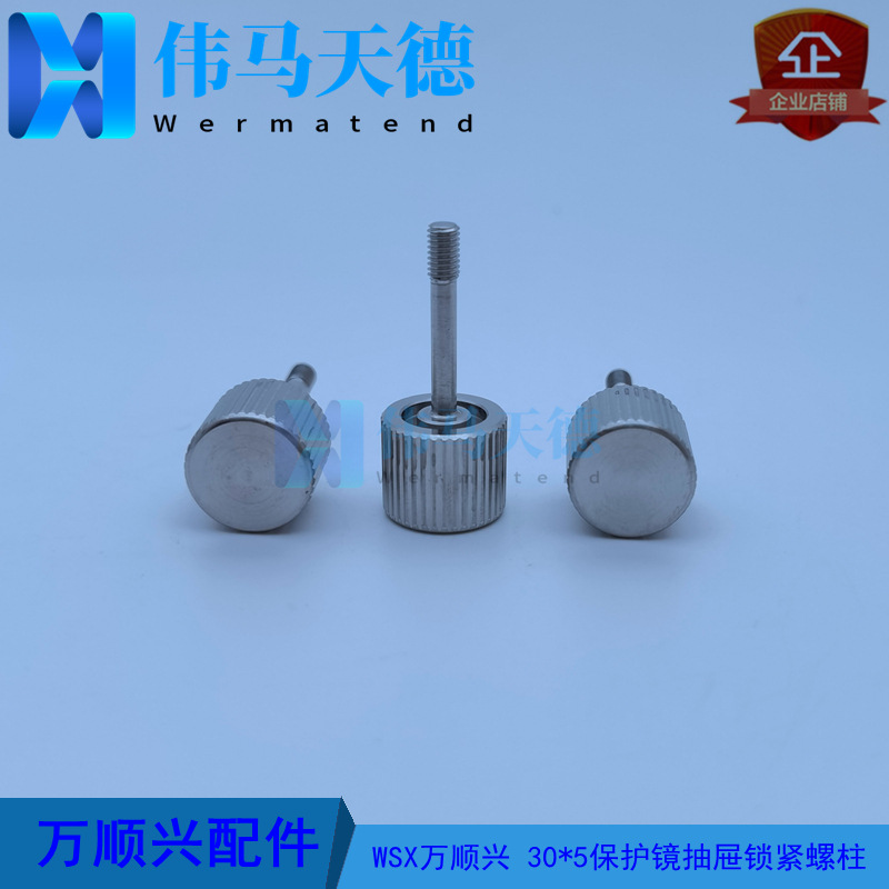 WSX万顺兴3KW切割头保护镜抽屉锁紧螺柱 30*5保护镜抽屉螺丝螺母