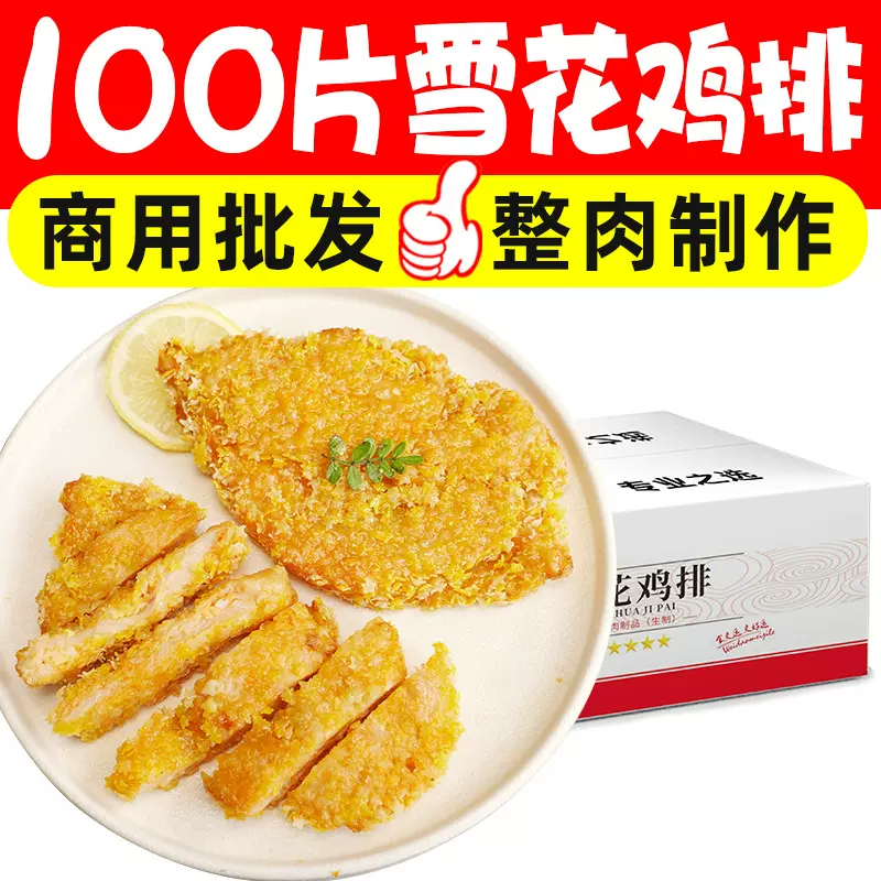 鲜顿雪花大鸡排鸡胸肉炸鸡货油炸半成品早餐汉堡食材小吃商用批发