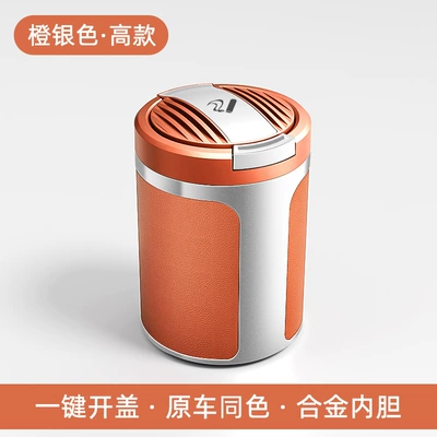 extinguisher, safe journey, anti-splash Car ashtray - cigarette-ashtray-leather-finish-main-body-orange-silver-005-tall-model