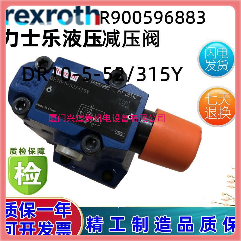 德国力士乐Rexroth原装正品减压阀 R900596883 DR10-5-5X/315Y