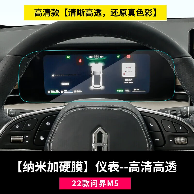 22-24 Huawei Wenjie M5 навигационная закаленная пленка центральная консоль ЖК-дисплей большой экран внутренняя защитная пленка