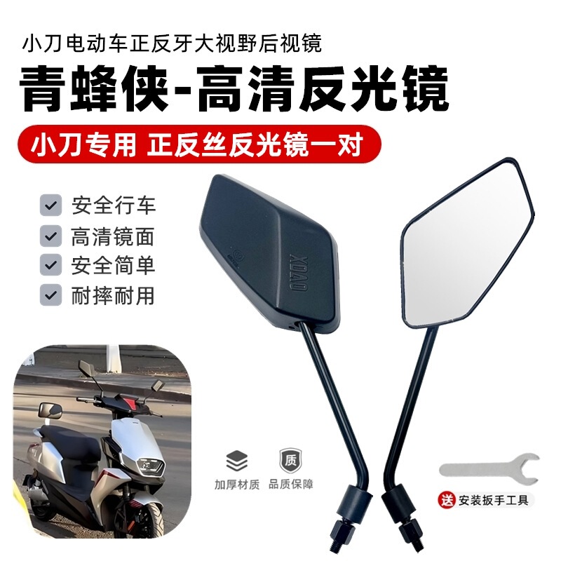 适用于小刀电动车青蜂侠原装后视镜M8正反牙倒车镜高清反光镜通用|undefined