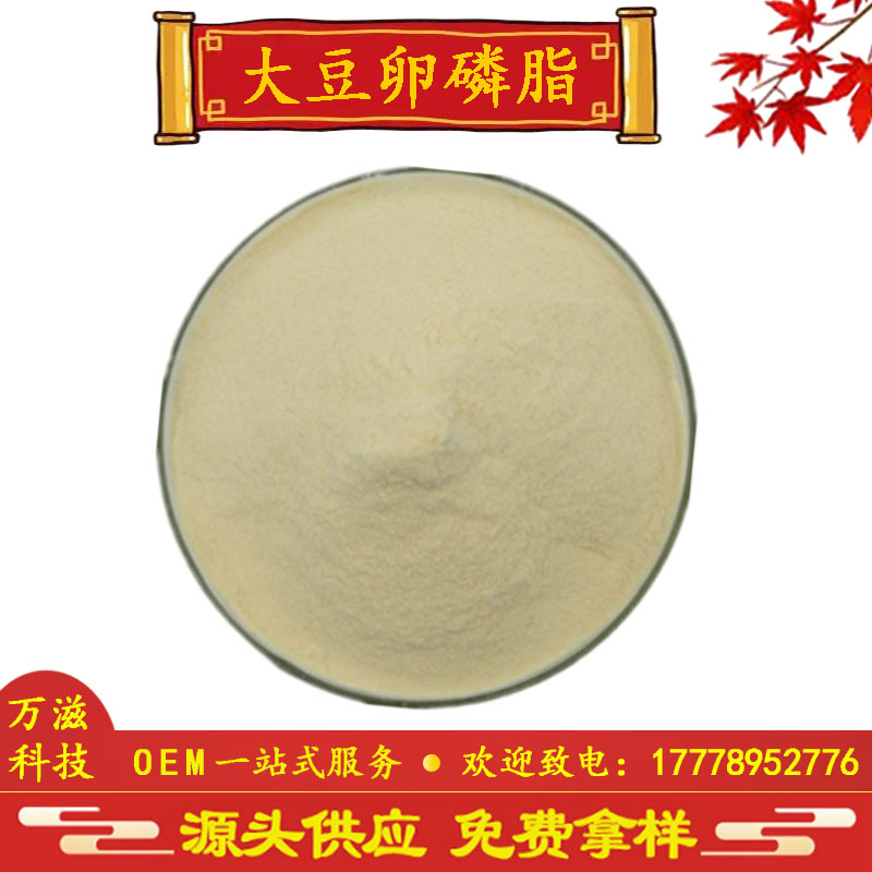 大豆卵磷脂98% 大豆提取物 磷脂酰胆碱 大豆卵磷脂粉 乳化剂 包邮