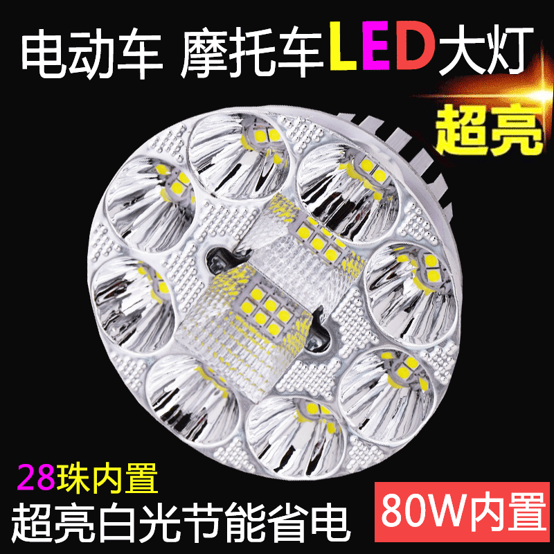 电动车大灯摩托车led大灯12V48V改装灯泡60V远近光踏板车内置熊慧