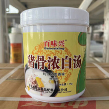 柏慧园百味兴H8022猪骨浓白汤纯正猪肉风味膏状体1kg/桶商用批发