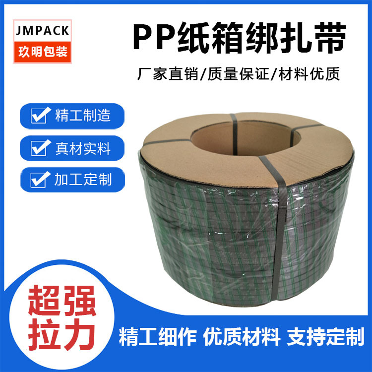 工业PP打包带封箱包装带 机用纸箱PP绑扎带 可全新料PP打包带