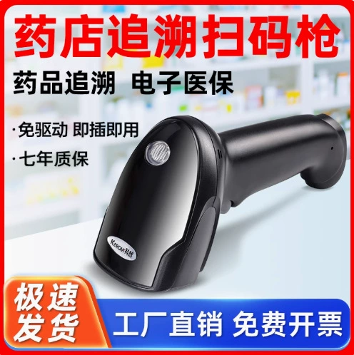 Керан аптека специальный сканер наркотиков прослеживаемый сканер Bluetooth QR-код для идентификации штрих-кода кассы супермаркета