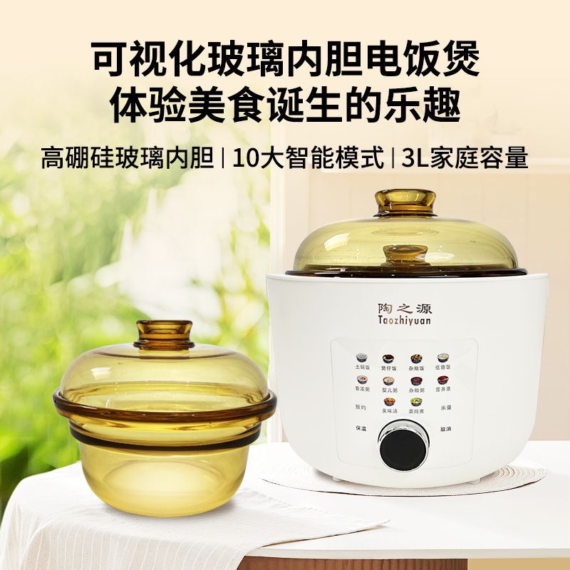 陶之源低糖电饭煲家用玻璃内胆多功能3L升电饭锅全自动米汤分离