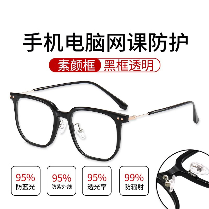 Black frame without makeup-transparent anti-blue light lens