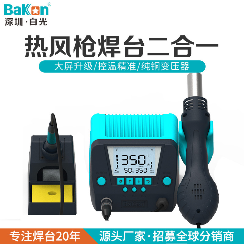 新款 热风枪  BK881 二合一 大屏 插拔发热芯 90W烙铁 焊台