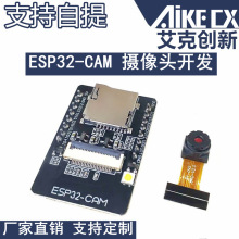 ESP32-CAM 摄像头开发板 WiFi+蓝牙模块/ESP32串口转 WiFi/物联网