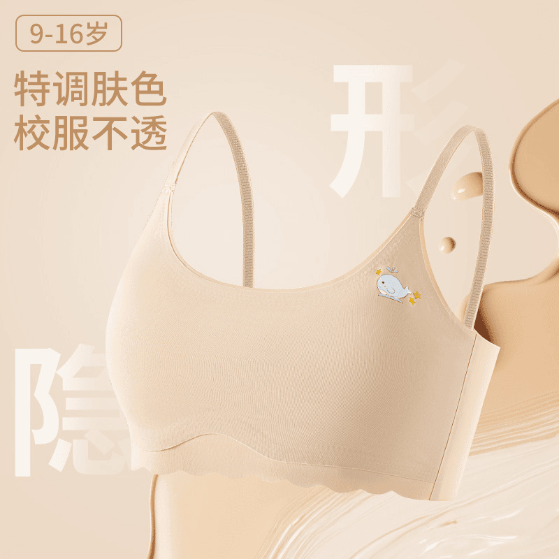 女童内衣发育期儿童一阶段小学生初中生文胸内穿女孩无痕吊带背心|undefined