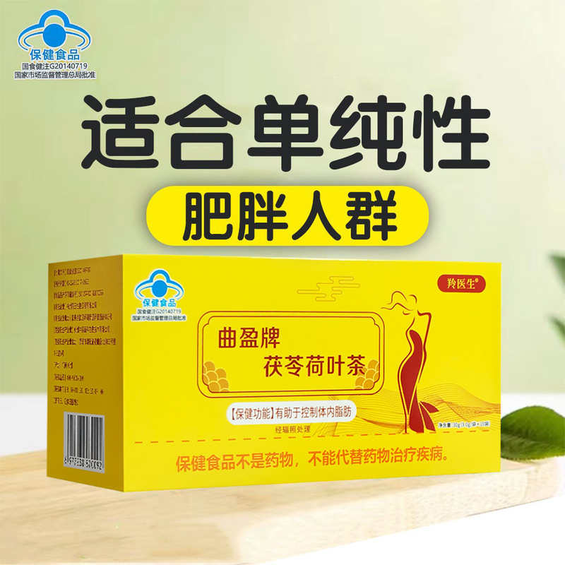 Quying Brand Poria and Lotus Leaf Tea Helps Control Body Fat, Blue Hat Certified Health Function, 10 Bags/Box Quying Brand Poria and Lotus Leaf Tea Helps Control Body Fat, Blue Hat Certified Health Function, 10 Bags/Box