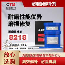 世纪特邦金属陶瓷大颗粒胶水耐化学腐蚀高性能抗蚀涂层材料8218