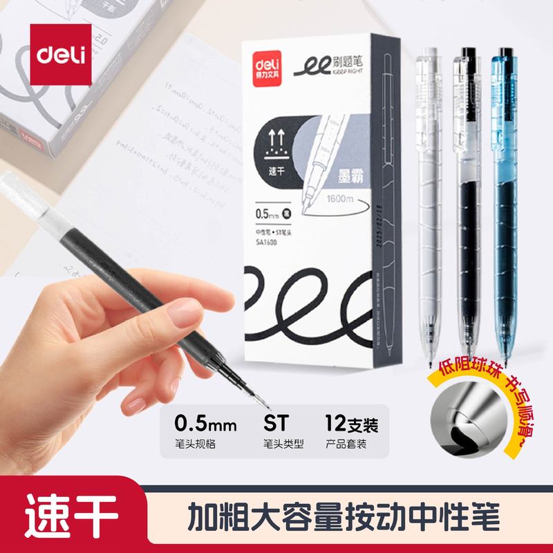 得力速干按动中性笔架装学生刷题考试专用笔顺滑不断墨套装展架|undefined