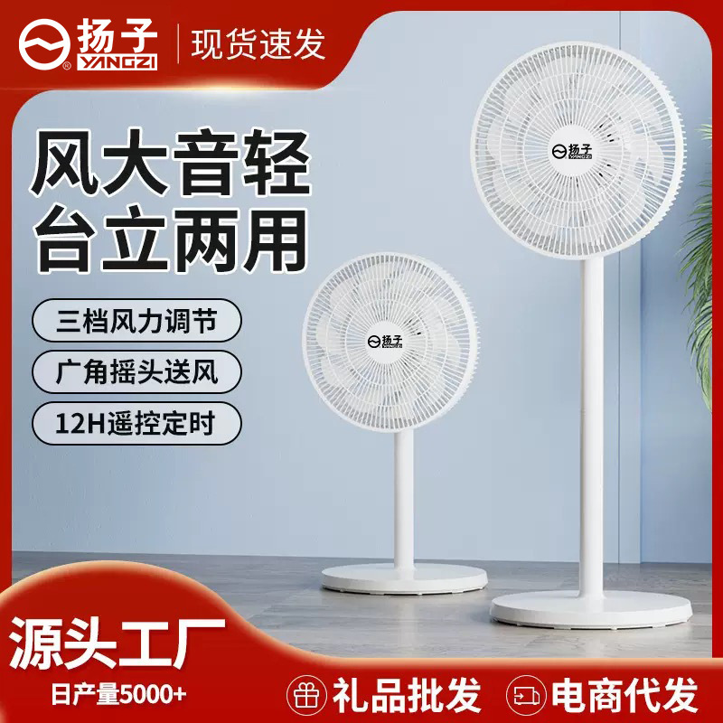 Yang Zi's New Electric Fan Household Circulation Fan Shaking Head Table Dual-Purpose Large Wind Silent Seven-Leaf Large Fan Gift