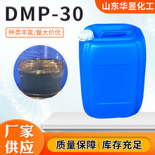 現貨DMP-30 高純度環氧樹脂固化劑催化劑 工業級促進劑 DMP-30