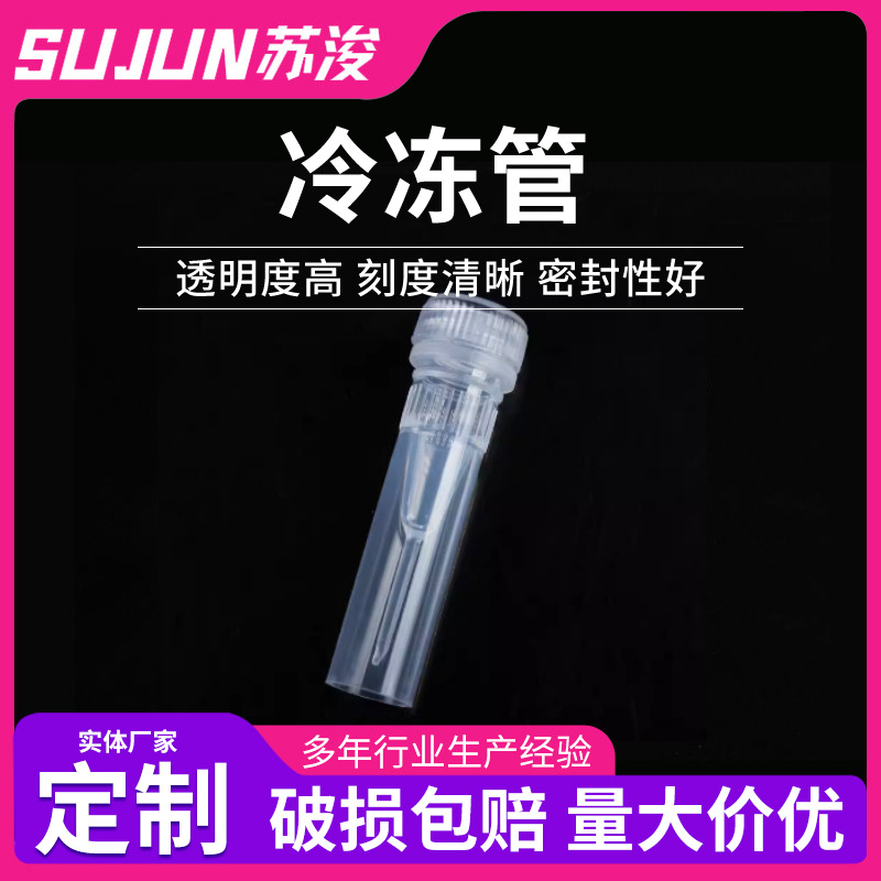 冻存管一次性塑料带盖带刻度冷冻管螺口可立塑料试管密封冷冻管