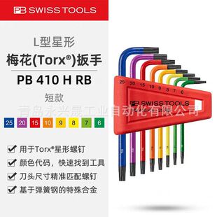 Swiss Pb Rainbow L-Shaped Wrench Pb 410 H Rb for Torx ® Screw