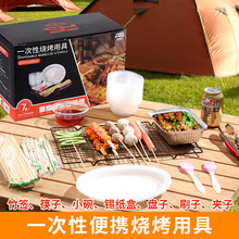 一次性烧烤套装户外露营野餐便携碗盘子筷竹签刷夹组合餐具套装