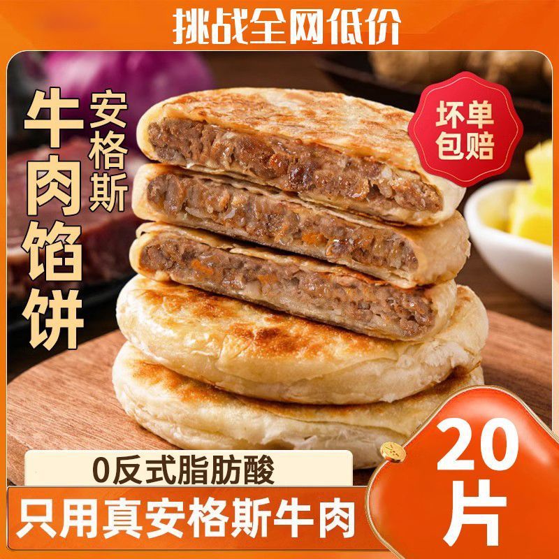 アンガスビーフパイ シュレッドパイ パンケーキ ファミリーパック 冷凍インスタント朝食半製品 加熱してすぐに食べられます|undefined