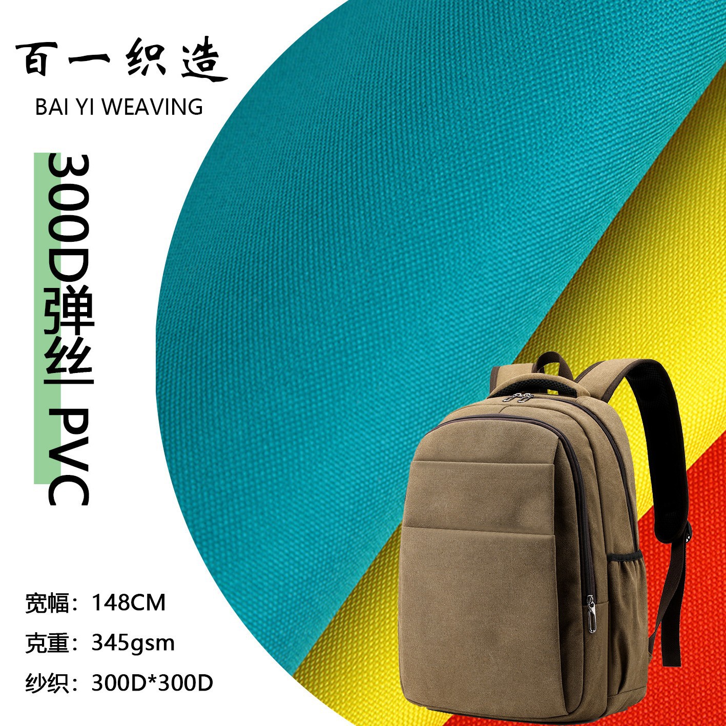 300D弹丝加密涤纶PVC牛津布现货批发 箱包背包摆地摊面料