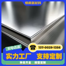 不锈钢圆棒;不锈钢板;镍合金