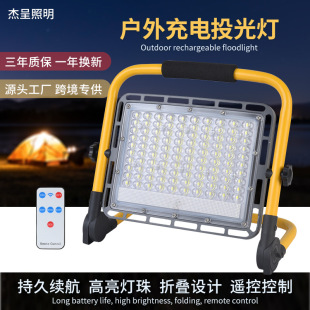Outdoor Rechargeable Floodlight, Smart Remote Control, Portable Floodlight, Removable Camping Stall Emergency Light