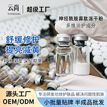 神经酰胺修护冻干粉 高活性单位焕活淡痘敏肌细纹美容院厂家批发