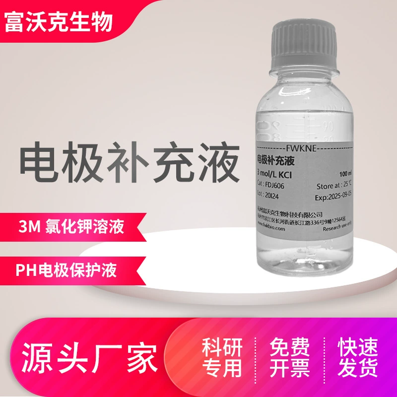 Раствор для защиты и пополнения электрода pH, насыщенный хлоридом калия KCl 3 мол/л, специально для обслуживания электродов.