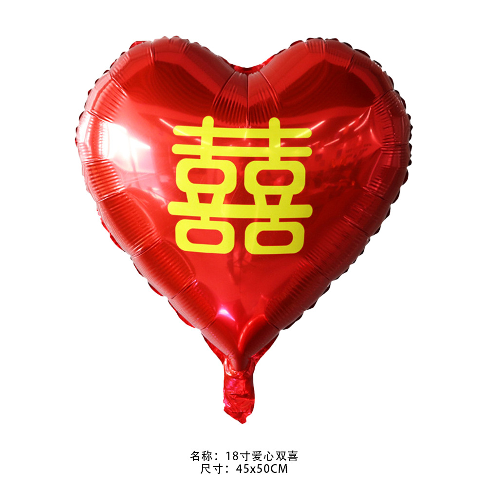 18寸爱心双喜