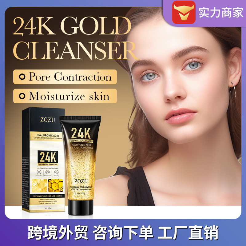 跨境外贸ZOZU24K黄金玻尿酸恒润保湿洁面乳 清洁肌肤不紧绷洗面奶
