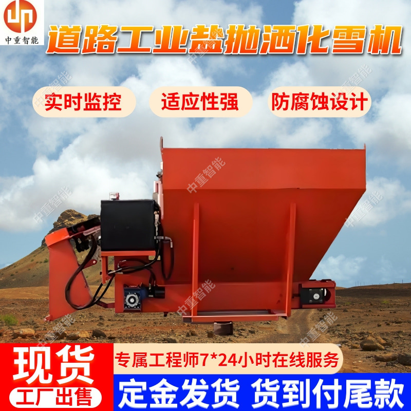 供应道路工业盐抛洒化雪机 兼容多种融雪剂道路工业盐抛洒化雪机