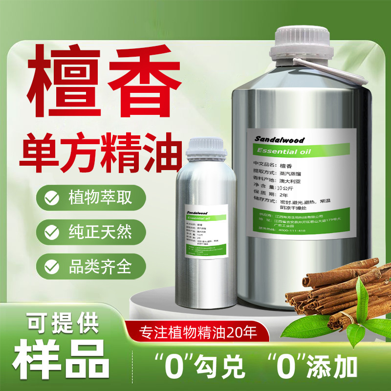 インド檀香片方精油天然老山檀植物抽出純粋原料芳治療級品質高純度性|undefined