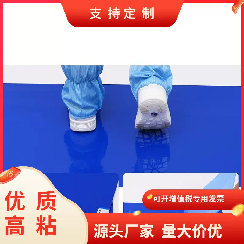 厂家直供可撕除尘垫蓝色粘尘垫45*60无尘室脚踏防静电鞋底粘灰