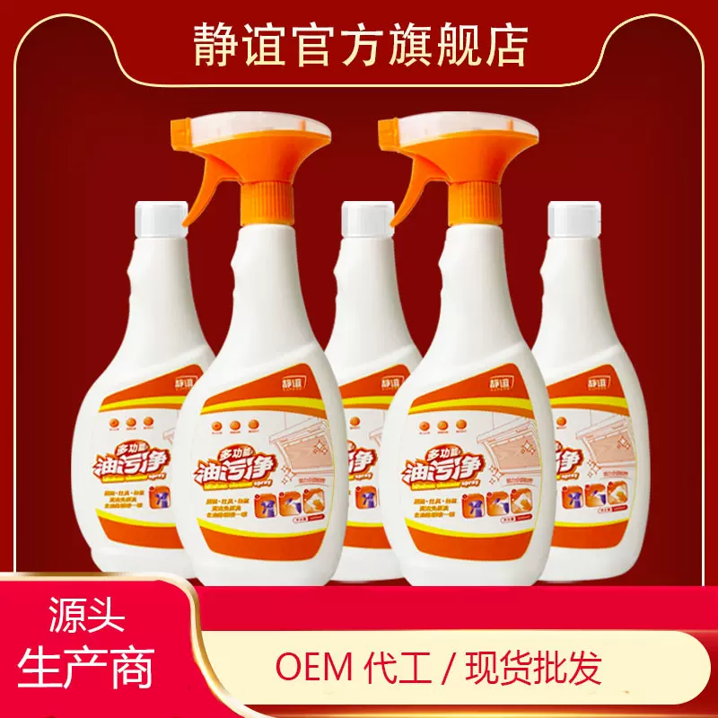 静谊油污净500g油烟机清洗剂泡沫型挂壁厨房强力去油污清洁剂