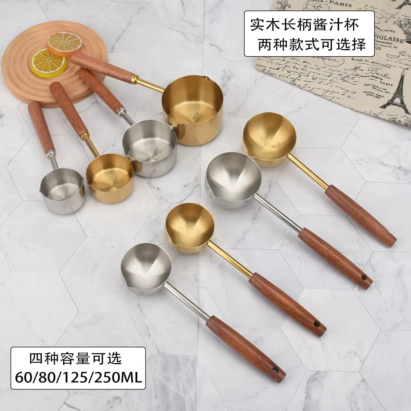 批发跨境不锈钢量勺相思木柄量杯量匙带刻度套装计量烘焙工具金色