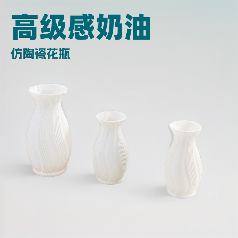 简约现代高级感奶油仿陶瓷花瓶鲜花水培插花摆件餐桌装饰塑料花瓶