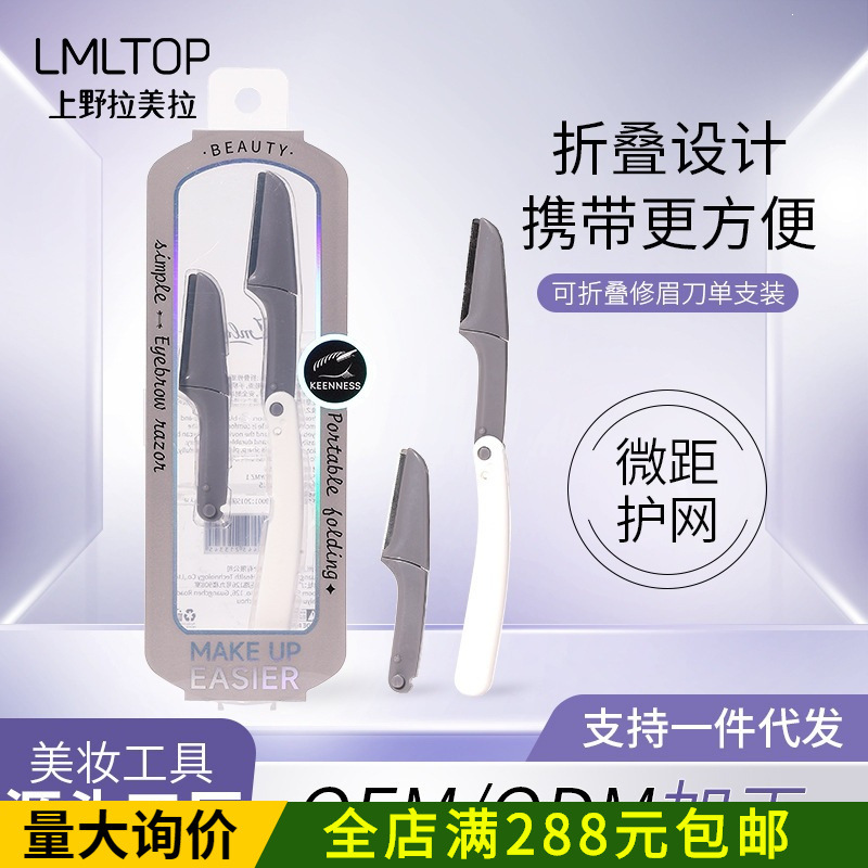 LMLTOP Micro-Protective Mesh Folding Eyebrow Trimmer Stainless Steel Eyebrow Razor with Replaceable Blade Set JJF05